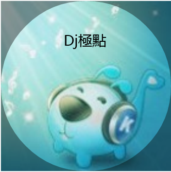 Dj極點头像